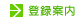 �o�^�ē�